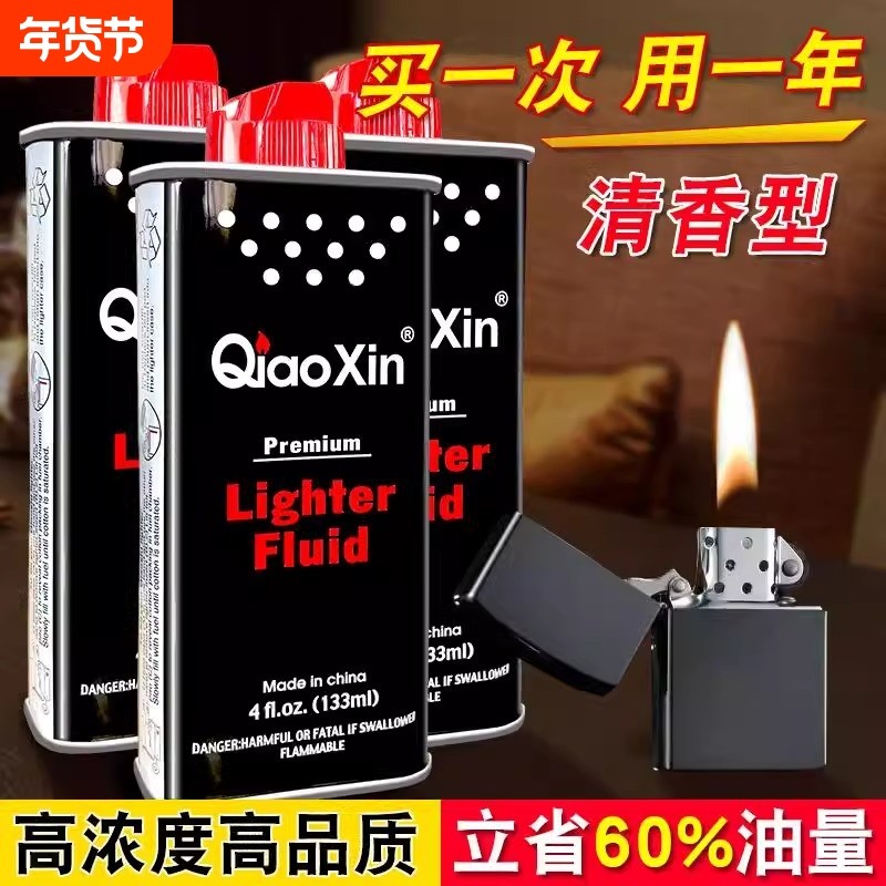佐罗打火机煤油专用油清香型通用油火石棉芯防风煤油打火机弹簧