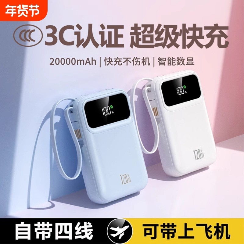 国家3C认证充电宝20000毫安大容量超薄小巧快充便携移动电源适用华为vivo苹果15超大容量超级自带线2026新款,3C数码配件,移动电源,淘宝优惠券,粉丝福利购,淘宝优惠卷