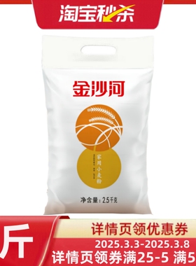 金沙河面粉5斤中筋家用小麦粉2.5kg包子馒头花卷正品通用面粉