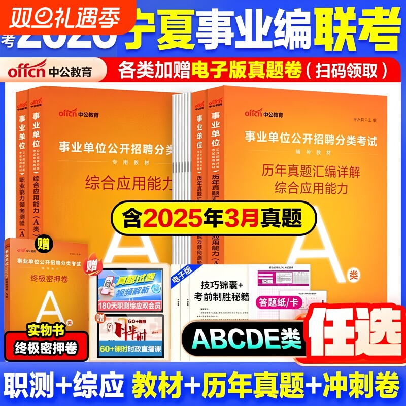 宁夏事业编a类历年真题试卷