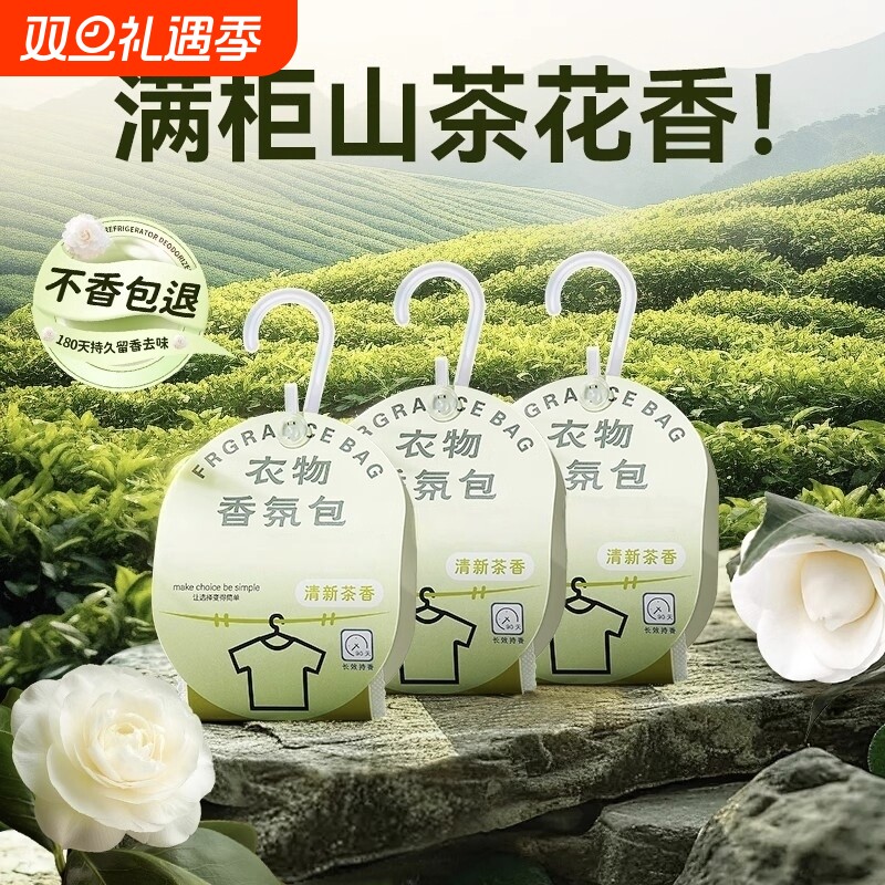 衣柜香薰专用香包持久香气衣服留香除味神器男女生衣物防霉清香氛