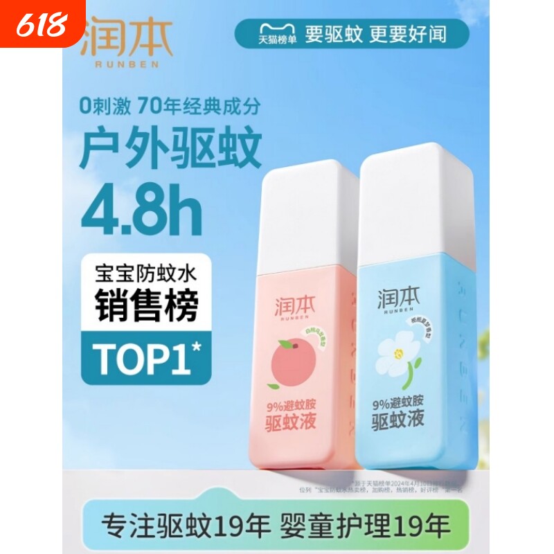 润本驱蚊喷雾避蚊胺儿童宝宝夏季户外专用防蚊水温和无刺激清香