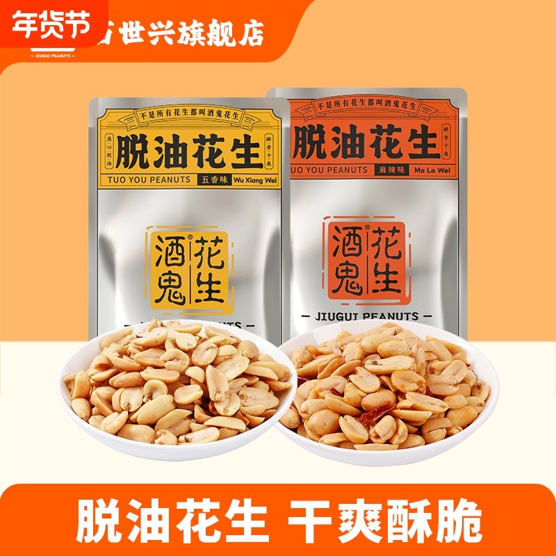 百世兴酒鬼花生500g脱油五香味麻辣味一斤坚果炒货下酒菜零食美味,零食/坚果/特产,花生,淘宝优惠券,粉丝福利购,淘宝优惠卷