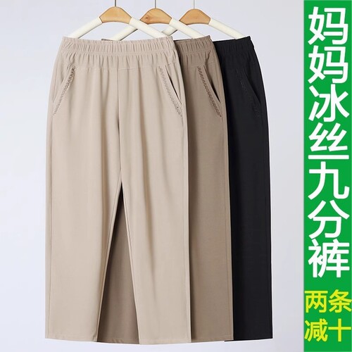 奶奶九分裤夏季薄款冰丝休闲裤