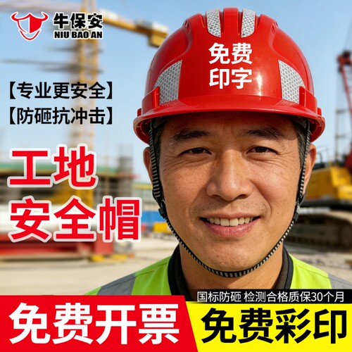 国标安全帽工地施工程加厚透气