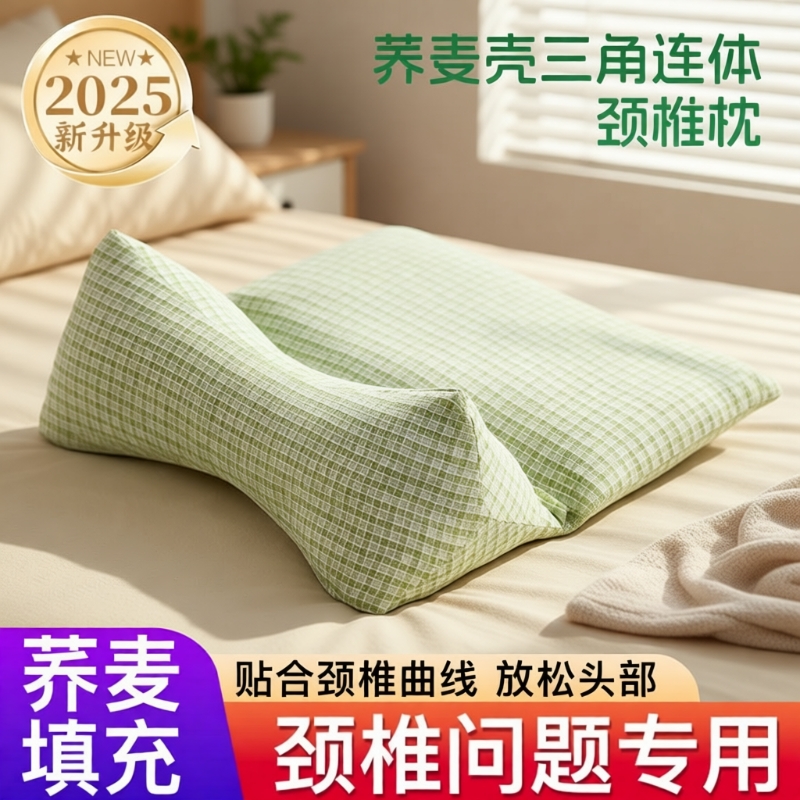 荞麦枕头护颈椎助睡眠颈椎连体枕三角枕成人硬荞麦壳枕可拆卸枕芯