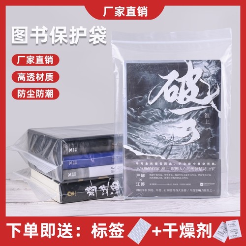 透明防水漫画小说密封袋