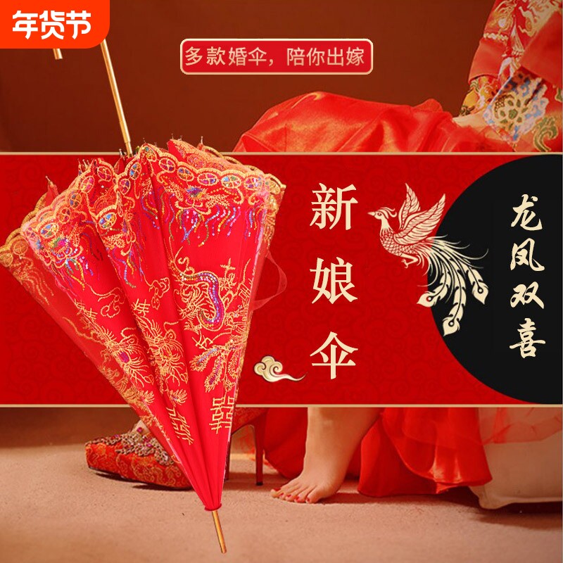 结婚红伞婚伞新娘伞红色出嫁伞婚庆用中式婚礼长柄出门红雨伞喜伞