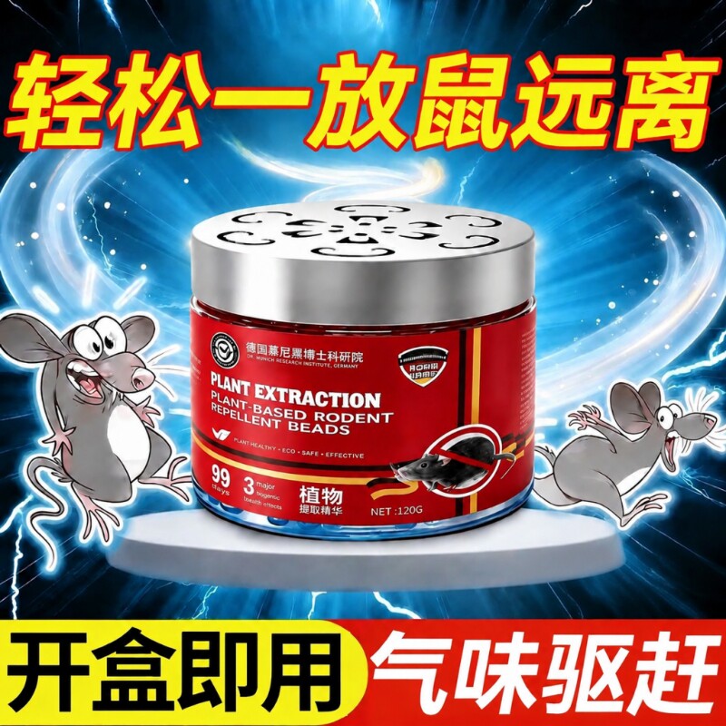 老鼠特效驱赶神器扑捉器家用超强鼠驱避丸膏2026新款饭店汽车驱鼠图片