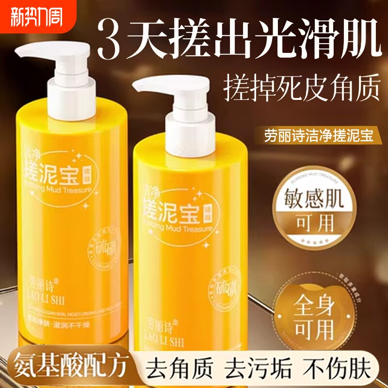 搓泥宝搓澡泥第名一旗舰店持久留香官方正品温和深层清洁全身通用