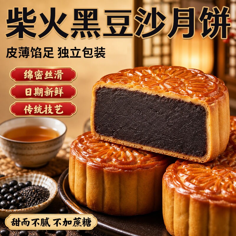柴火黑豆沙月饼官方旗舰店广式传统老式枣泥糕点批发散装送礼五仁图片