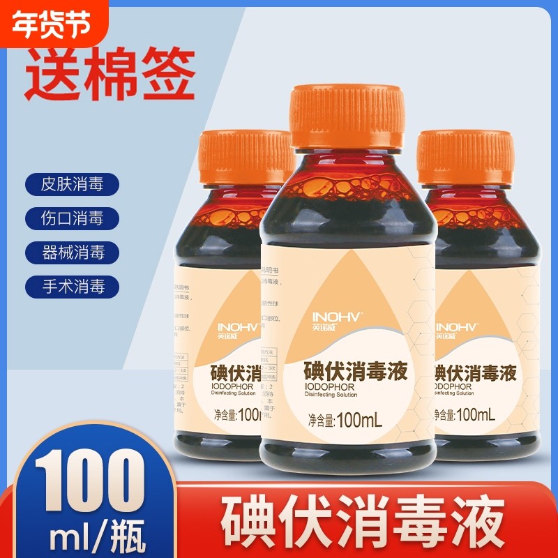 海氏海诺碘伏消毒液皮肤伤口杀菌消毒液家用碘酒精棉球医用碘伏液,保健用品,皮肤消毒护理（消）,淘宝优惠券,粉丝福利购,淘宝优惠卷