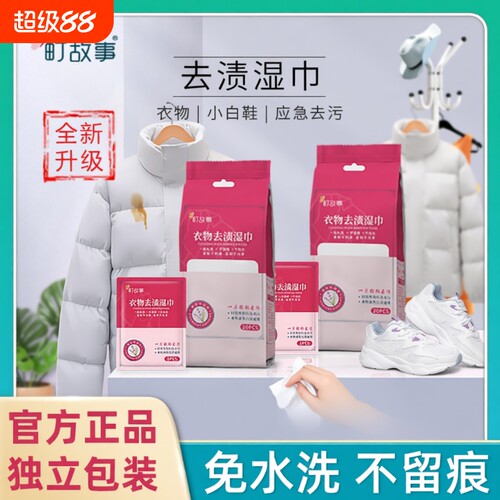 町故事去渍湿巾免洗|千人回购