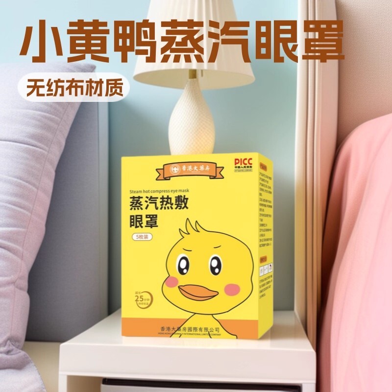 小黄鸭蒸汽热敷眼罩缓解眼疲劳干涩学生睡觉遮光护眼贴蒸气放松