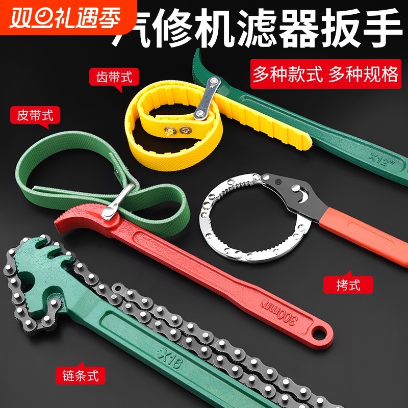 机油滤芯扳手净水器万能机滤链条皮带滤清专用工具换机油防滑汽车