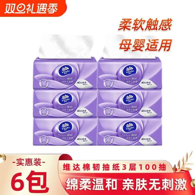 维达棉韧抽纸100抽6包压花3层大包卫生纸面巾纸餐巾纸抽超韧餐桌