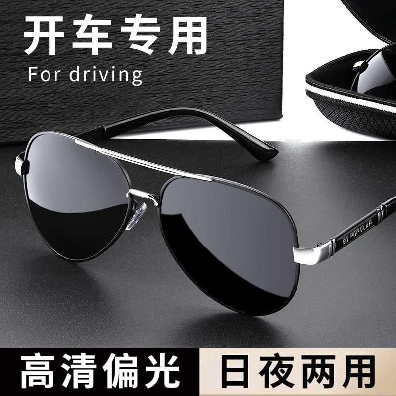 日夜两用开车太阳镜男夜视变色驾驶司机镜偏光镜墨镜钓鱼眼镜新款