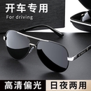 日夜两用开车太阳镜男夜视变色驾驶司机镜偏光镜墨镜钓鱼眼镜新款