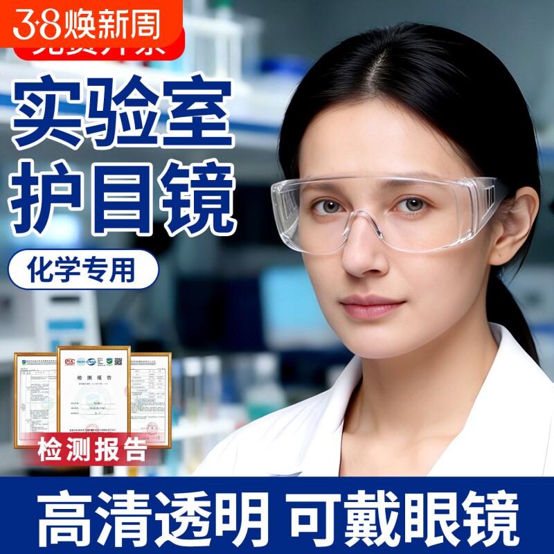 防雾化学实验室护目镜防腐蚀耐酸碱防飞溅可戴眼镜防护眼镜防灰尘