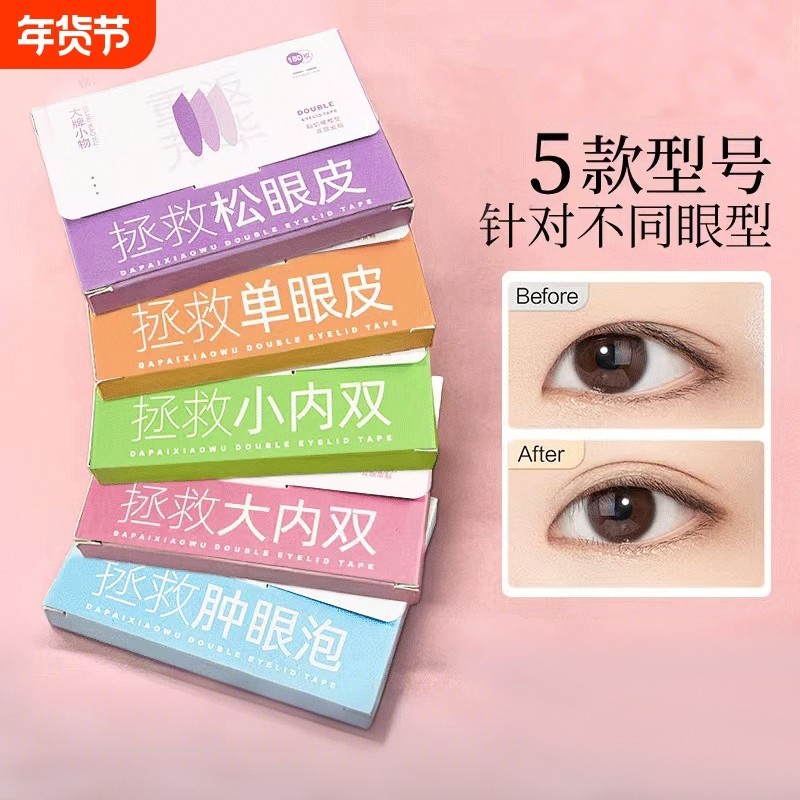 双眼皮贴女隐形自然无痕雾面哑光眼皮贴肿眼泡专用单面定型美目贴