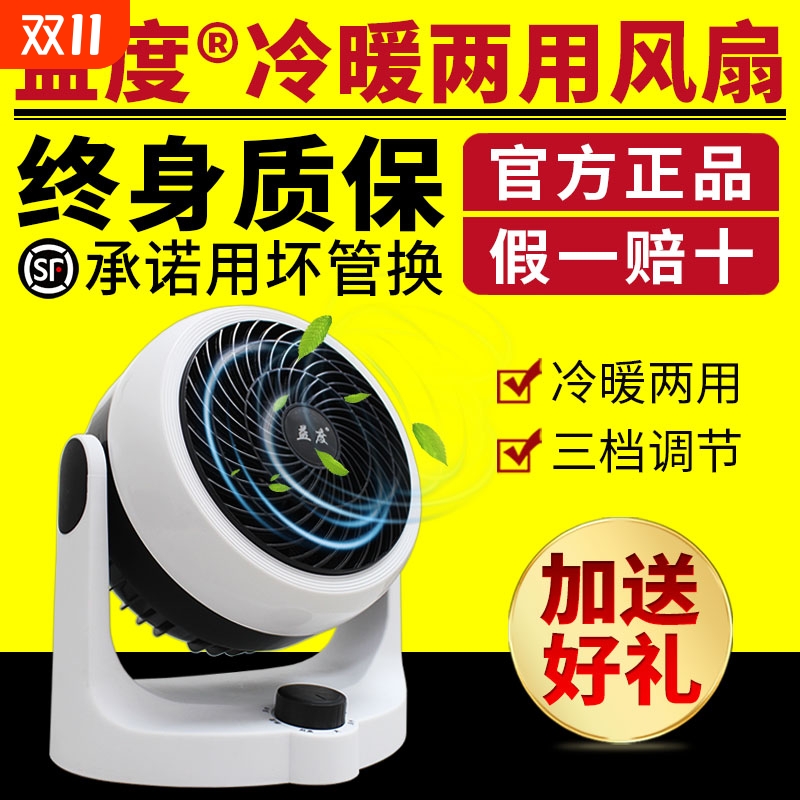 益度风扇空气循环扇暖风机家用桌面小型冷暖两用速热暖风扇电风扇