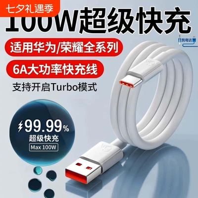 Type-c数据线100W适用于华为vivo荣耀66W超级快充6A66W充电器线nova7tpyec充9x手机tpc8typc6闪充mate40pro20