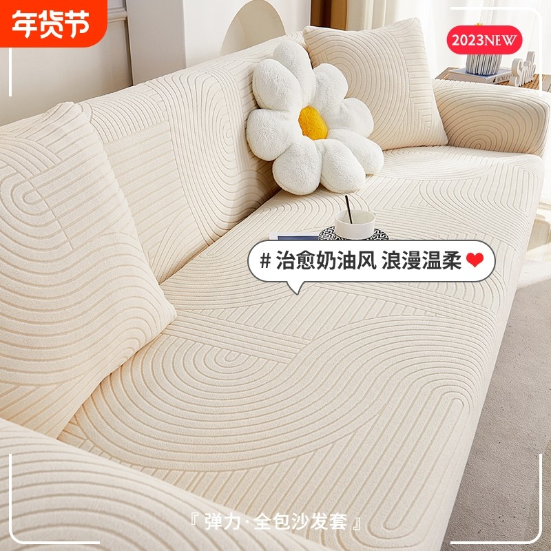 2024风全包沙发套弹力万能套通用沙发套罩盖布防滑高级防猫抓奶油,居家布艺,沙发套,淘宝优惠券,粉丝福利购,淘宝优惠卷