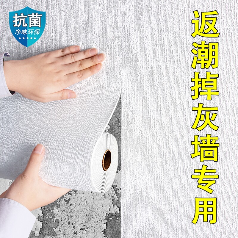 掉灰墙专用墙纸自粘防水防潮3d立体墙贴墙面遮丑装饰家用贴纸壁纸