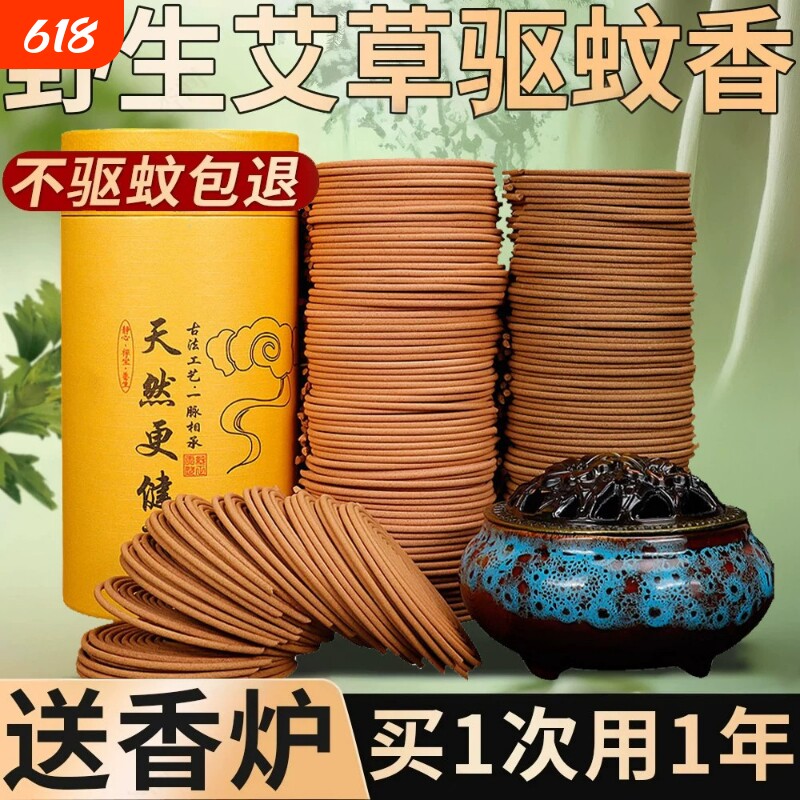 天然艾草非驱蚊香薰檀香天然盘香室内香卧室厕所女生熏香持久留香