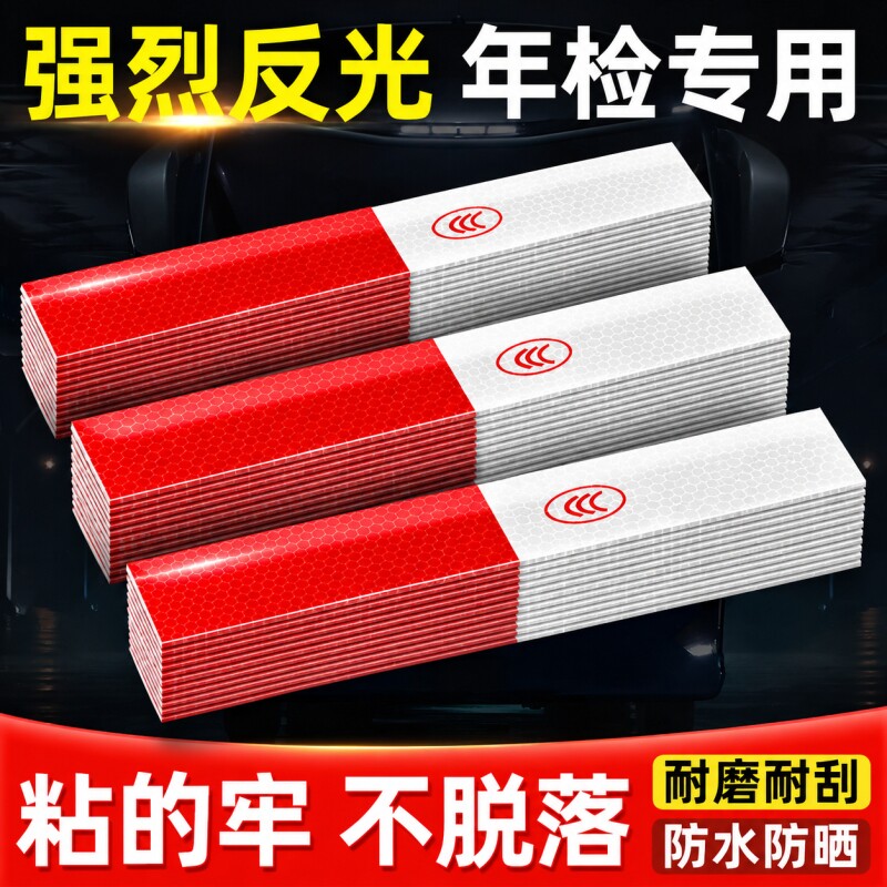 货车反光贴条反光条夜间高亮反光膜警示标识安全防撞标识年检专用