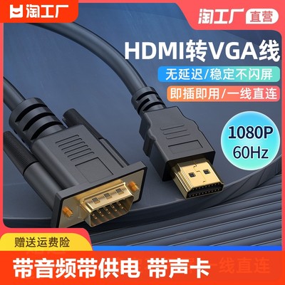 hdmivga笔记本主机连接显示器