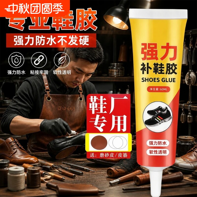 补鞋胶2支装|超2000次加购图片