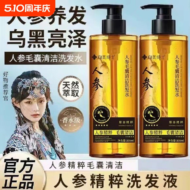 向美博士人参洗发水清洁毛囊蓬松去屑控油草本植萃精华洗发露正品
