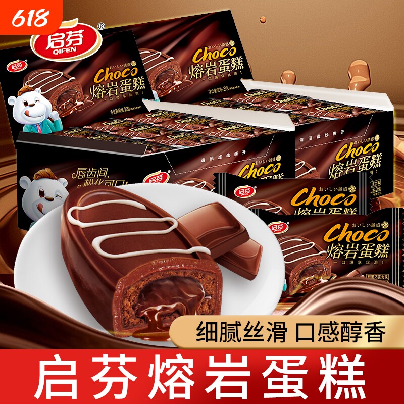 启芬熔岩蛋糕巧克力流心爆浆面包草莓夹心面包甜品下午茶甜点小吃