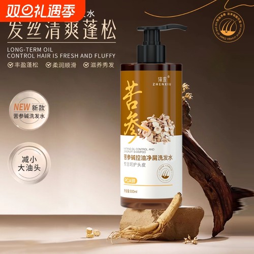 pca锌苦参碱洗发水控油蓬松去屑止痒男女士清爽柔顺正品官方品牌