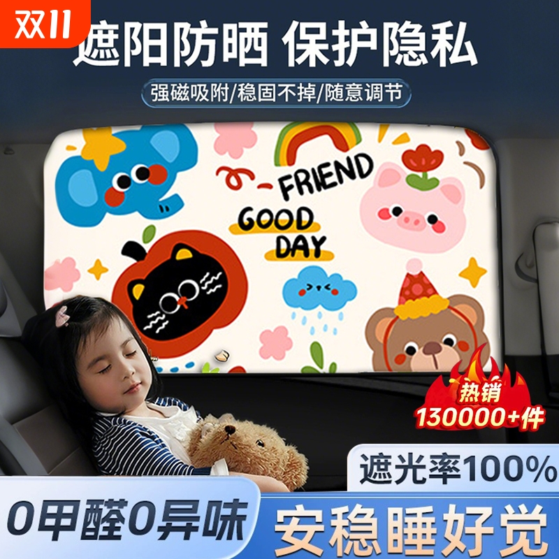 车窗遮阳帘磁吸式汽车窗帘侧窗宝宝婴儿车载防晒儿童车内后排遮光