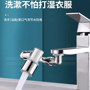 菲浴机械臂水龙头万向旋转转换器洗脸台盆多功能接头防溅神器
