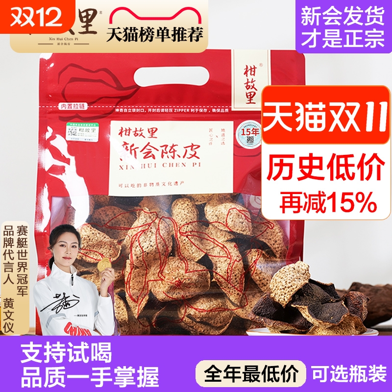 正宗新会陈皮旗舰店-新会直发