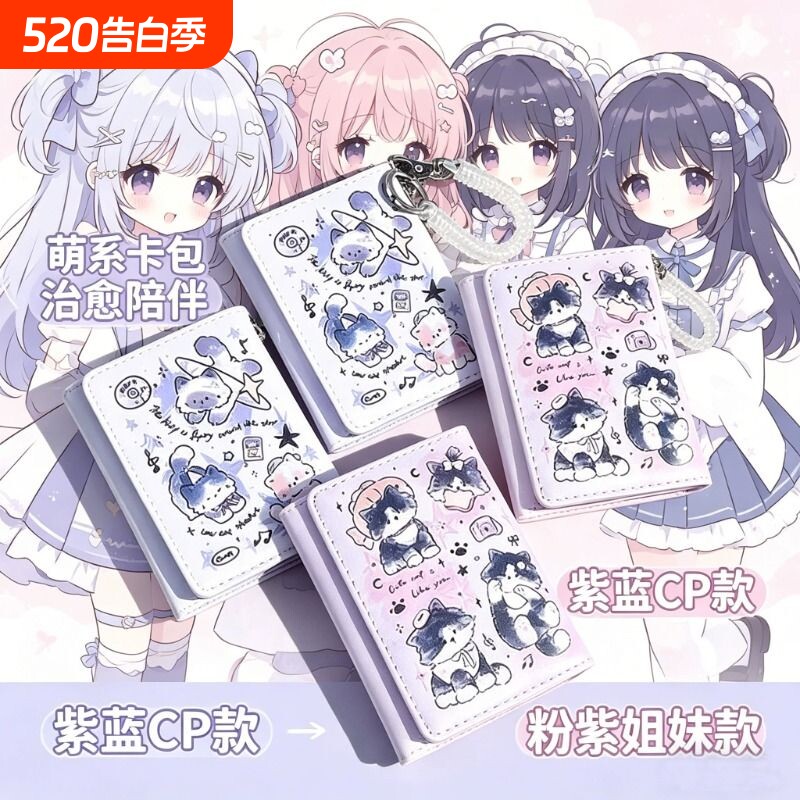 随身2026新款保护套钱包高颜值女款生日礼物长款三折包防盗刷卡套