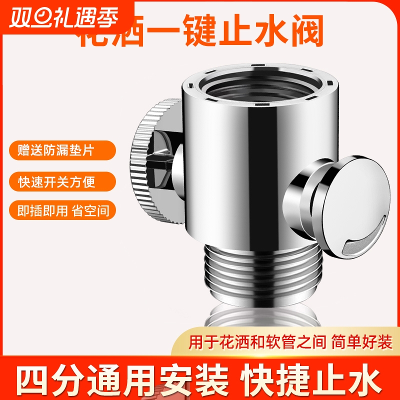 花洒淋浴喷头开关内外丝喷枪软管直通阀门带一键止水角阀水阀水管