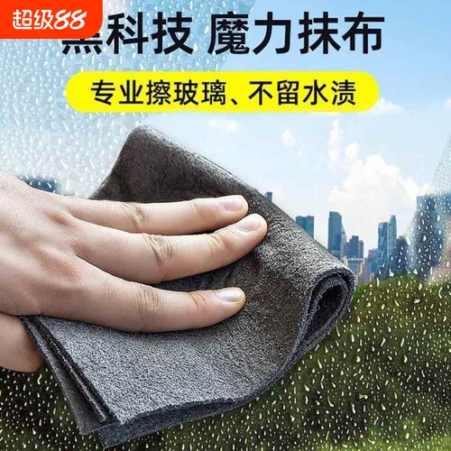 牧宝魔力抹布不留痕专用无水印擦镜子神奇抹布家务清洁百洁布