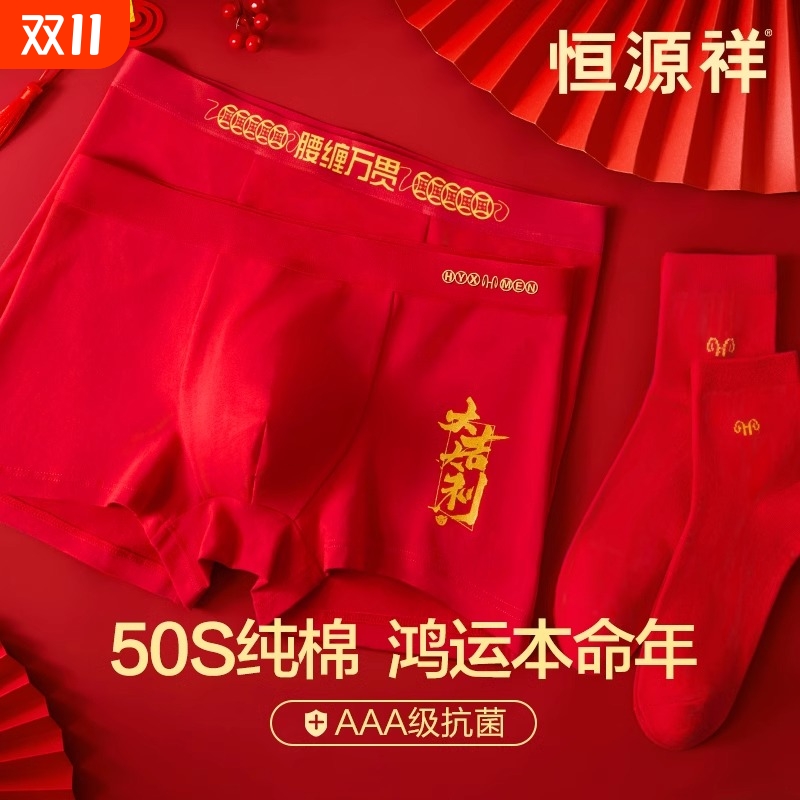 蛇年本命年内裤男士纯棉大红色结婚四角短裤衩大码新年送礼平角裤