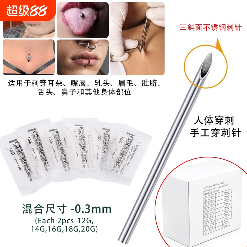 一次性人体穿刺针阴环唇钉耳洞手穿工具穿孔针1.2/1.6/0.8导管针