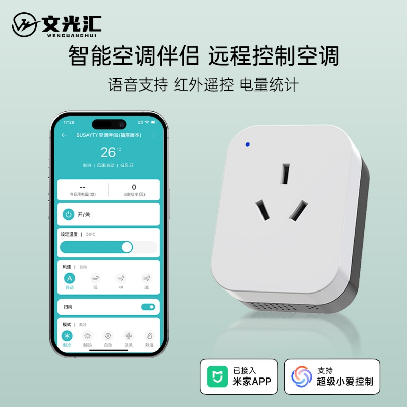 智能空调伴侣已接入米家APP