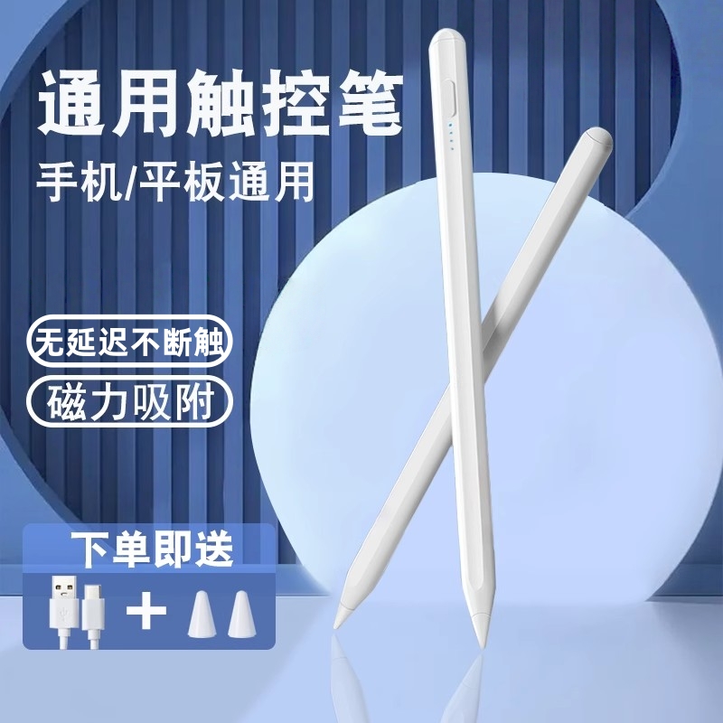 ipad笔触控笔电容笔apple pencil平板笔手机ipencil手写笔安卓适用华为苹果小米5通用绘画触屏笔然臣