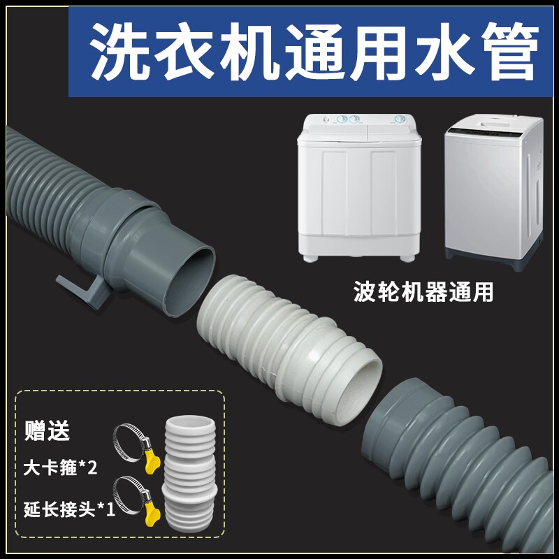 洗衣机排水管延长管通用型全自动下水软管二合一加长放水管出水管