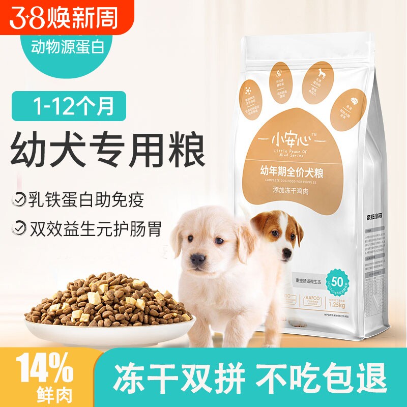 狗粮幼犬专用粮1-12月泰迪金毛拉布拉多冻干粮奶糕通用型正品小安