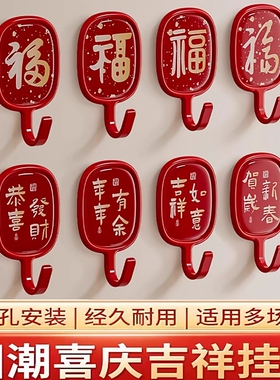 福字挂钩免打孔喜庆承重粘钩新年福字红色强力粘胶门后墙壁无痕钩