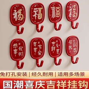 福字挂钩免打孔喜庆承重粘钩新年福字红色强力粘胶门后墙壁无痕钩