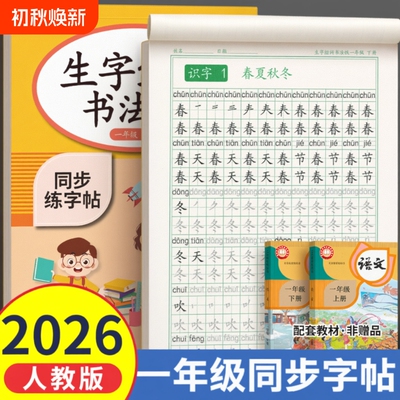 小学拼音生字组词练字帖同步人教